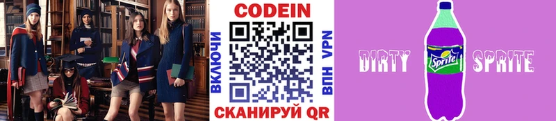 Кодеин Purple Drank где купить наркоту Омск